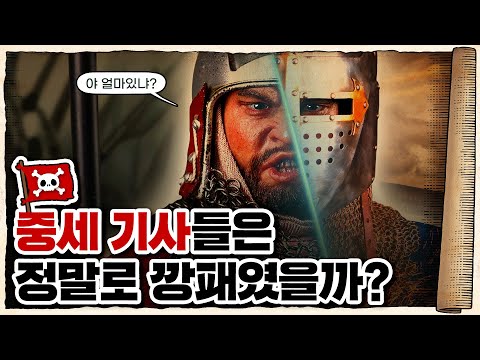 ? 이것은 깡패인가 선비인가? 중세 기사들이 착해진 이유 / ? 기사들은 뭐 하던 사람들일까?