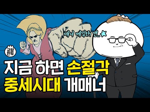 알면 정 떨어지는 매너의 유래ㅣ중세시대 사람들의 황당한 예의범절