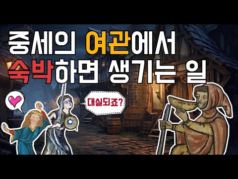 '좀내'나는 배개와 벼룩이 들끓는 침대에서 하룻밤