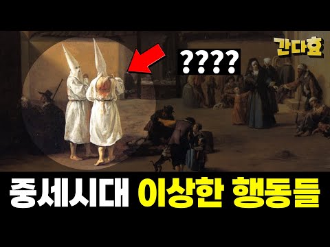 도대체 중세시대는 왜 저랬던걸까?