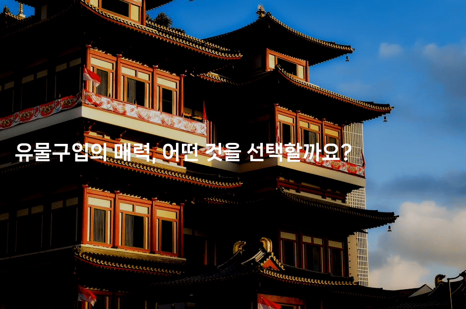 유물구입의 매력, 어떤 것을 선택할까요?2-국보대표