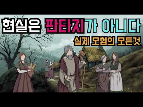 판타지가 감추고 있는 여행의 진실.  - 운명의 교차로 : 두 기사 1편 -