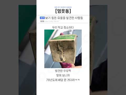 보기 힘든 유물을 발견한 사람들ㄷㄷ