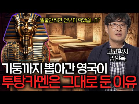 이집트 유물을 함부로 발굴하면 안 되는 이유(파라오의 저주;;)