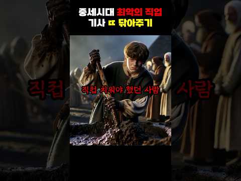 중세시대 최악의 직업